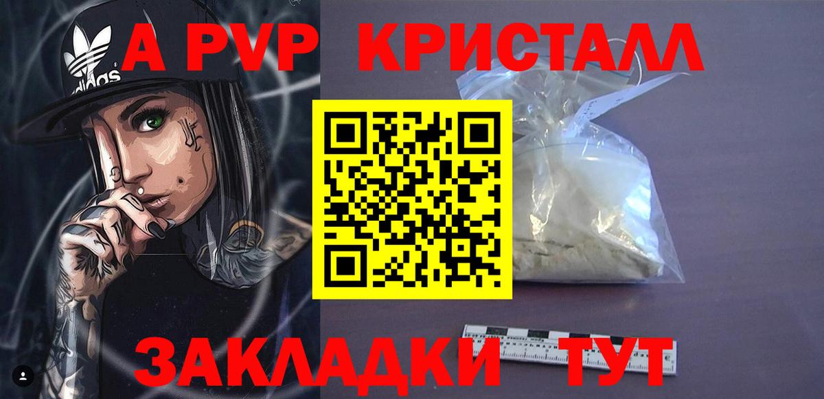 Alpha-PVP мука  Вход с VPN  Альфа ПВП кристаллы  Волгодонск  A-PVP кристаллы 