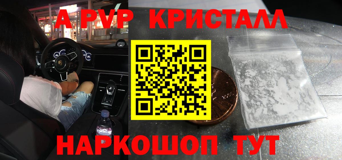 A PVP кристаллы Волгодонск