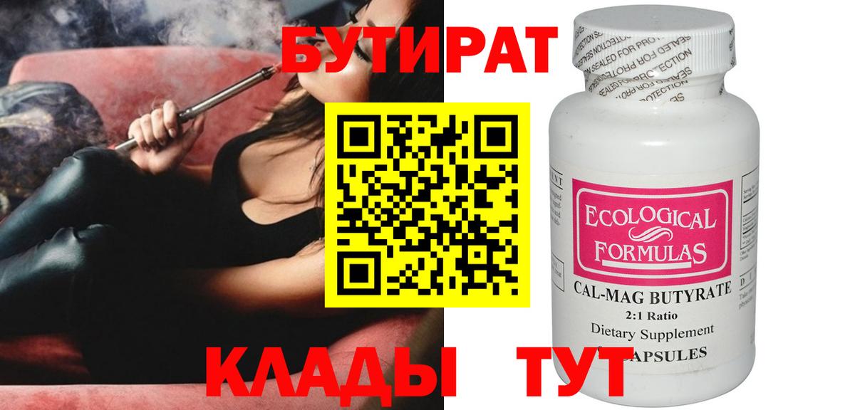 БУТИРАТ 99%  Бутират  Волгодонск  Вход с VPN 