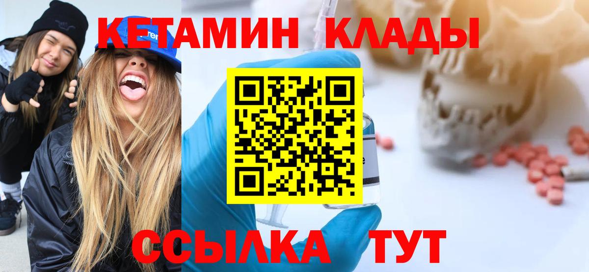 Волгодонск  Кетамин ketamine  Вход с VPN 