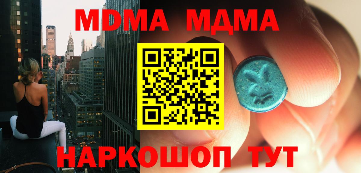 MDMA кристаллы Волгодонск