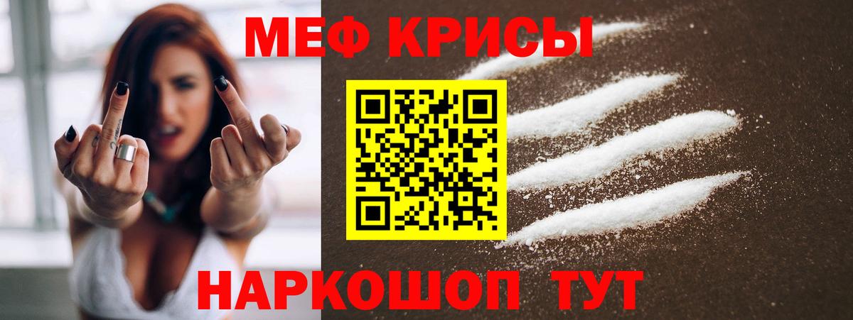 Меф кристаллы Волгодонск