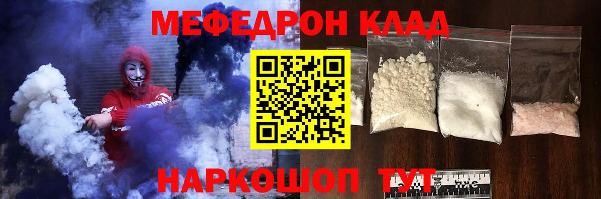 Волгодонск  МЯУ-МЯУ mephedrone  Мефедрон  Мефедрон  МЕФ VHQ  Вход с VPN 