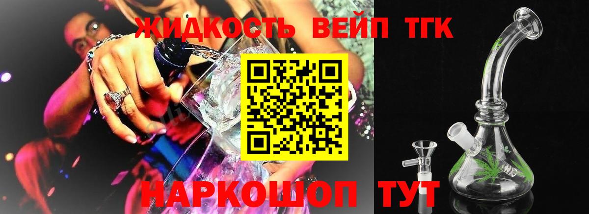 Волгодонск  Дистиллят ТГК THC oil  Вход с VPN  Дистиллят ТГК жижа 